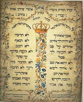 This is an image of a copy of the 1675 Ten Commandments, at the Amsterdam Esnoga synagogue, produced on parchment in 1768 by Jekuthiel Sofer, a prolific Jewish scribe in Amsterdam. It has Hebrew language writing in two columns separated between, and surrounded by, ornate flowery patterns.
